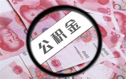 武汉工商银行商业贷款转公积金贷款